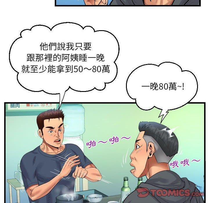 《阿姨》漫画最新章节阿姨-第 34 话免费下拉式在线观看章节第【55】张图片