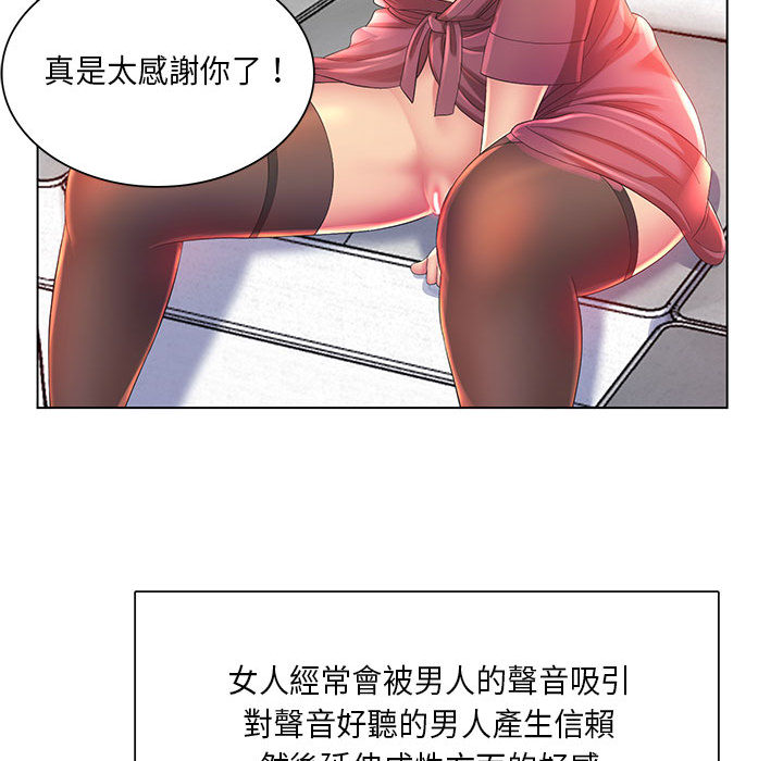 《魔性嗓音》漫画最新章节魔性嗓音-第2章免费下拉式在线观看章节第【15】张图片