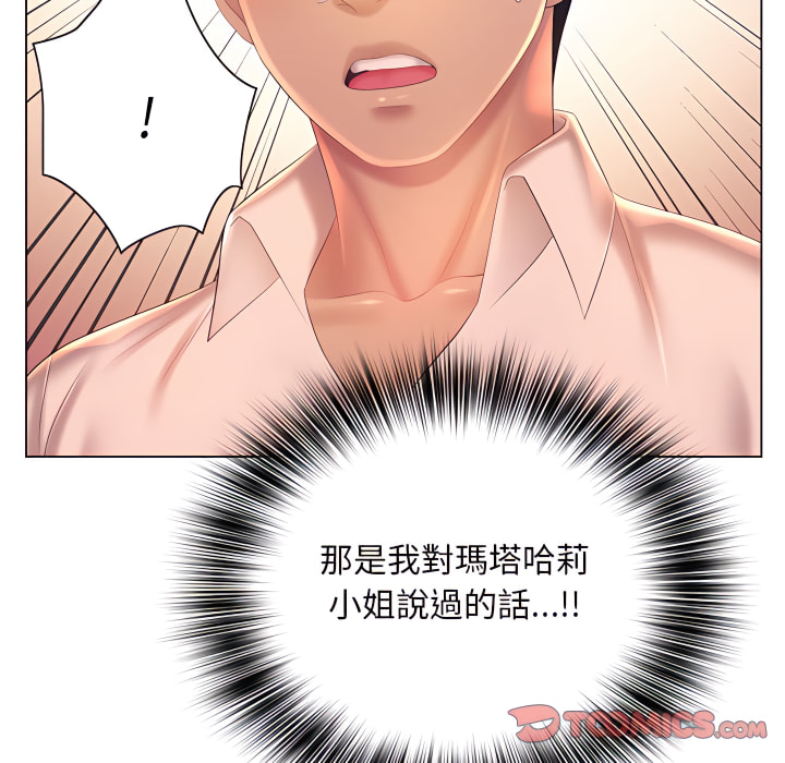 《魔性嗓音》漫画最新章节魔性嗓音-第13章免费下拉式在线观看章节第【84】张图片