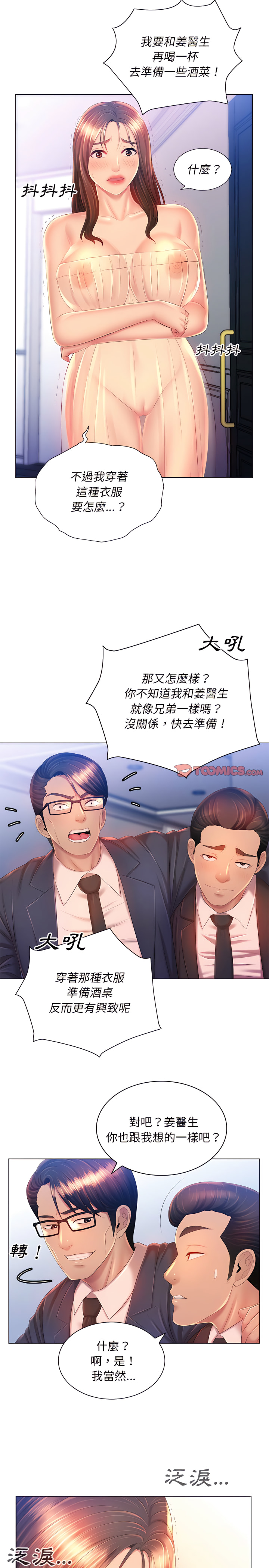 《魔性嗓音》漫画最新章节魔性嗓音-第15章免费下拉式在线观看章节第【7】张图片