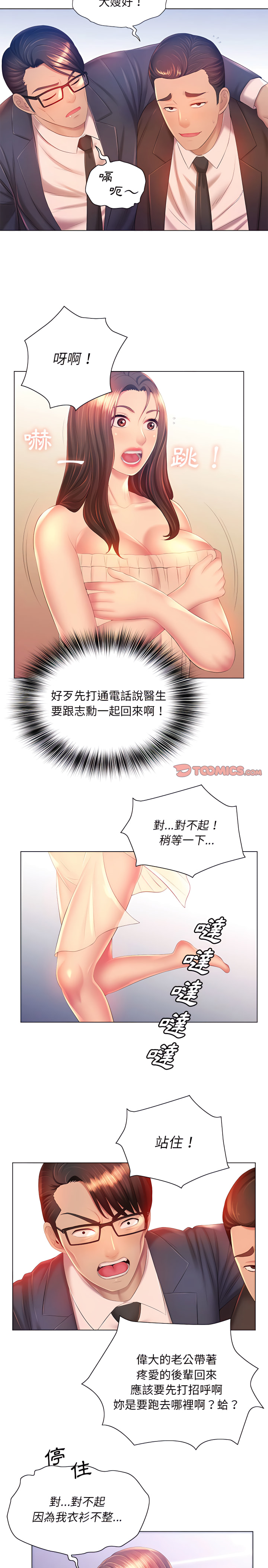 《魔性嗓音》漫画最新章节魔性嗓音-第15章免费下拉式在线观看章节第【5】张图片