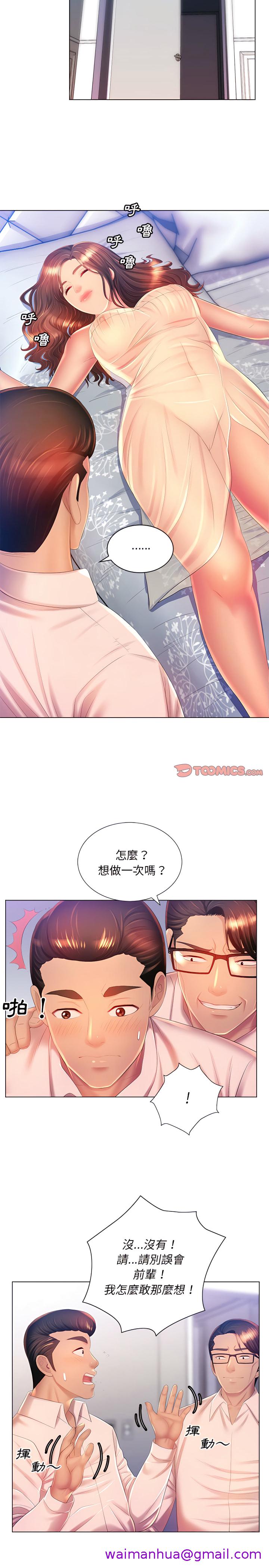 《魔性嗓音》漫画最新章节魔性嗓音-第16章免费下拉式在线观看章节第【5】张图片