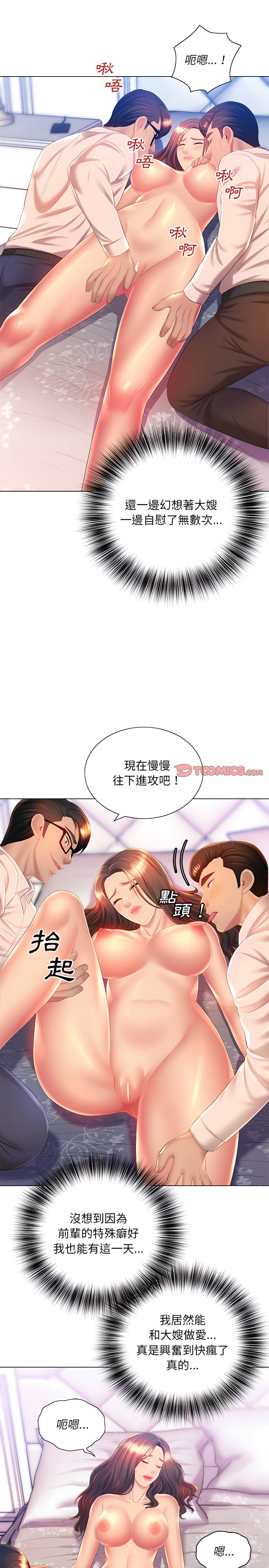 《魔性嗓音》漫画最新章节魔性嗓音-第16章免费下拉式在线观看章节第【11】张图片