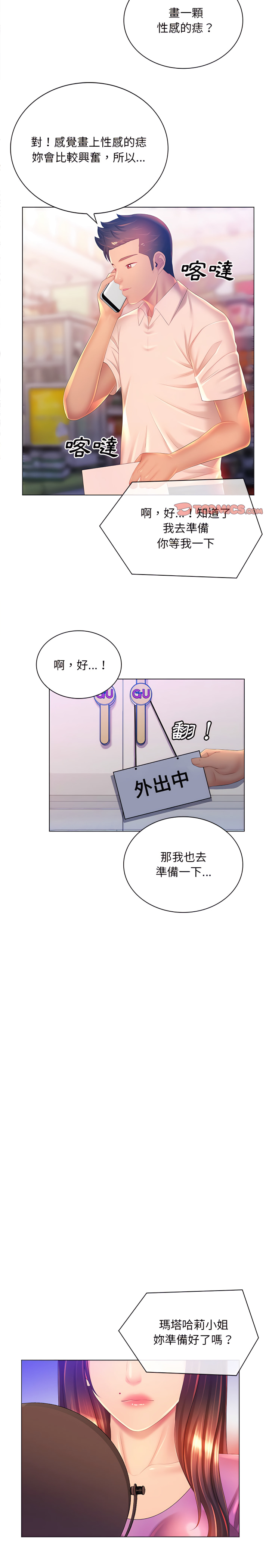 《魔性嗓音》漫画最新章节魔性嗓音-第17章免费下拉式在线观看章节第【15】张图片