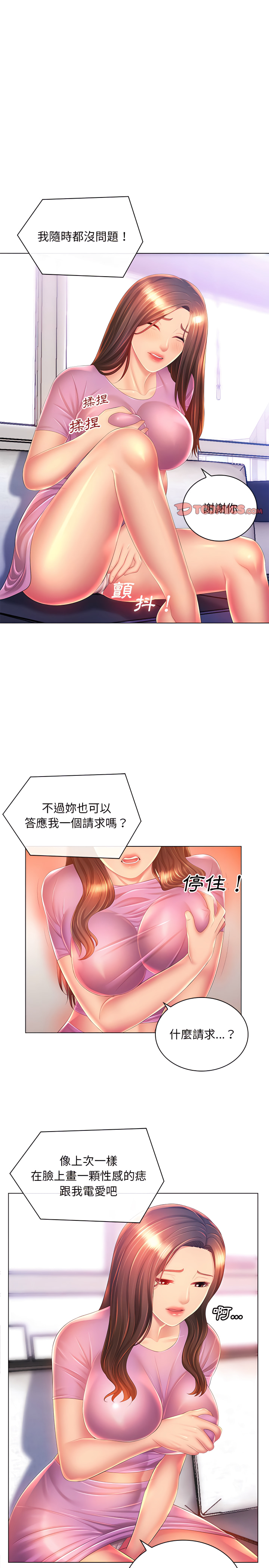 《魔性嗓音》漫画最新章节魔性嗓音-第17章免费下拉式在线观看章节第【14】张图片