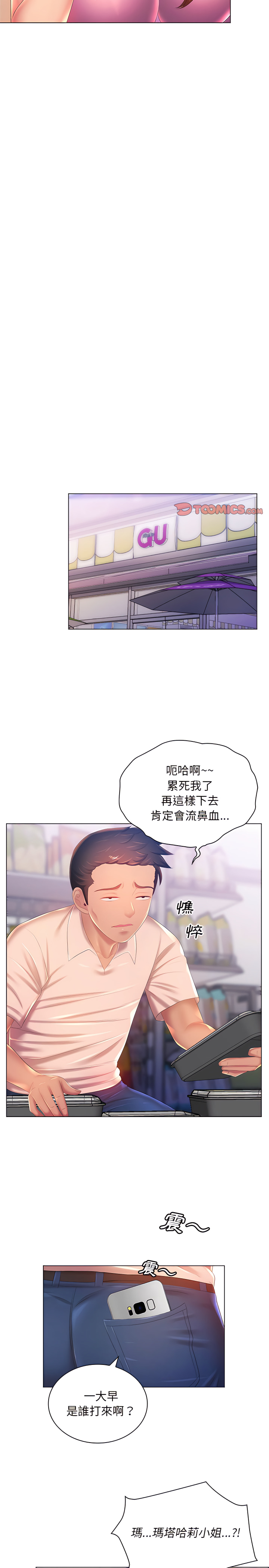 《魔性嗓音》漫画最新章节魔性嗓音-第17章免费下拉式在线观看章节第【11】张图片