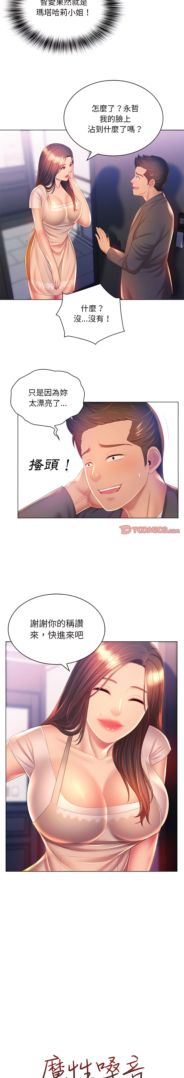 《魔性嗓音》漫画最新章节魔性嗓音-第18章免费下拉式在线观看章节第【3】张图片