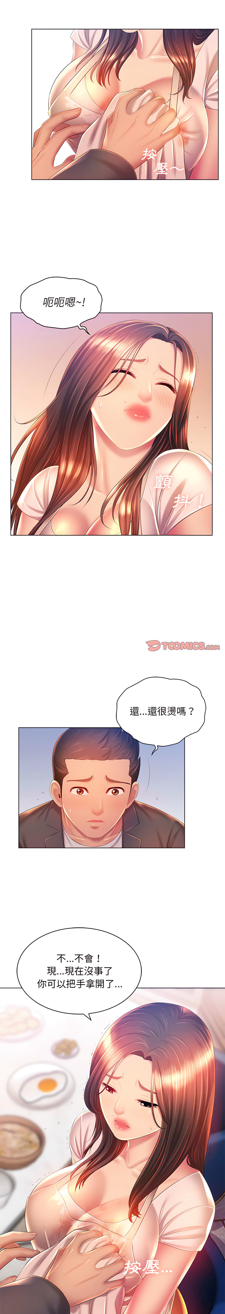 《魔性嗓音》漫画最新章节魔性嗓音-第18章免费下拉式在线观看章节第【14】张图片