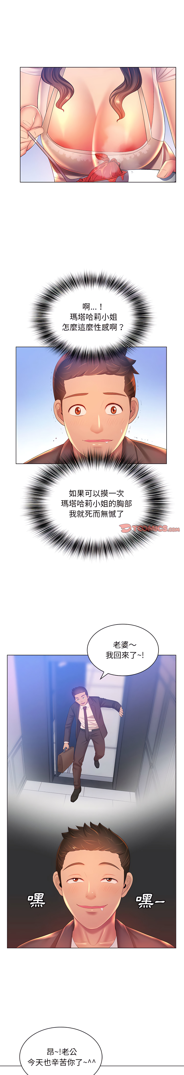 《魔性嗓音》漫画最新章节魔性嗓音-第18章免费下拉式在线观看章节第【6】张图片