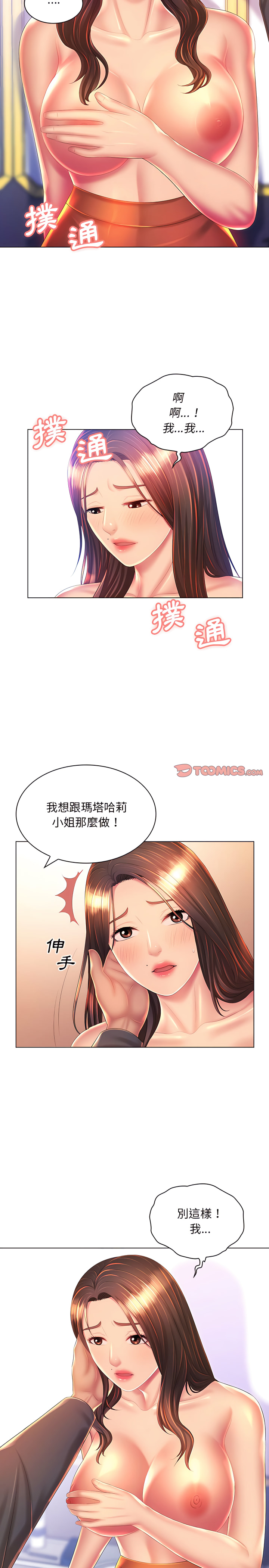 《魔性嗓音》漫画最新章节魔性嗓音-第19章免费下拉式在线观看章节第【4】张图片