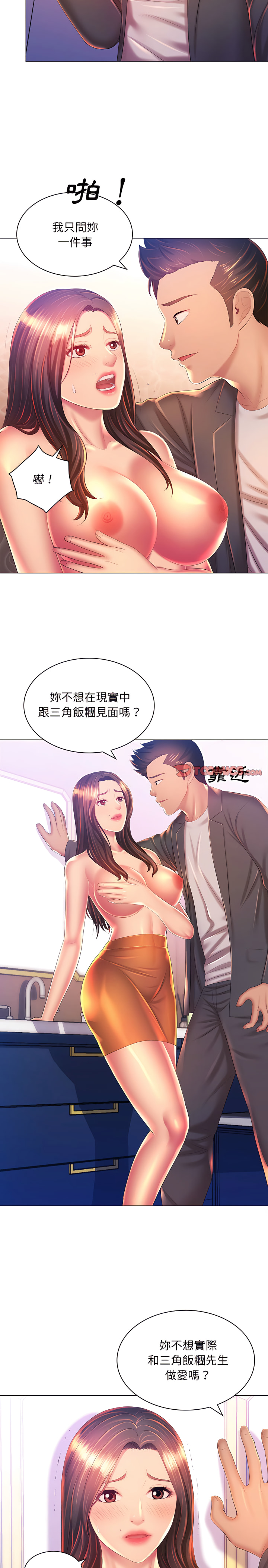 《魔性嗓音》漫画最新章节魔性嗓音-第19章免费下拉式在线观看章节第【3】张图片