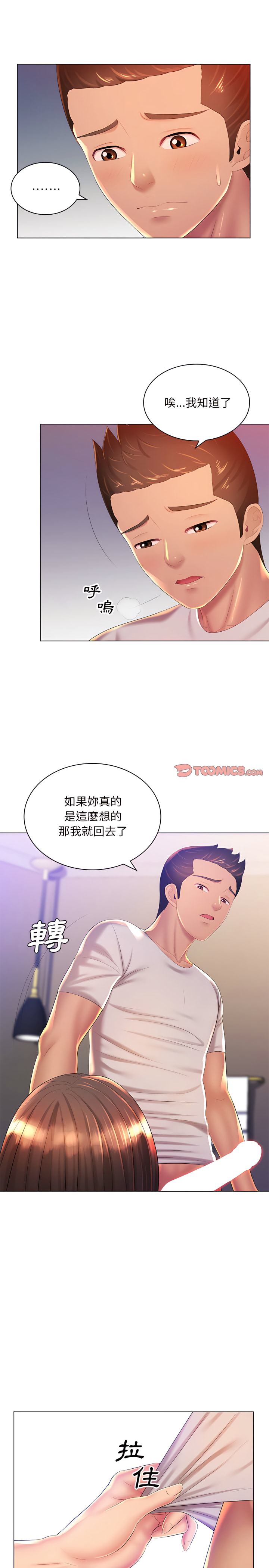 《魔性嗓音》漫画最新章节魔性嗓音-第20章免费下拉式在线观看章节第【3】张图片