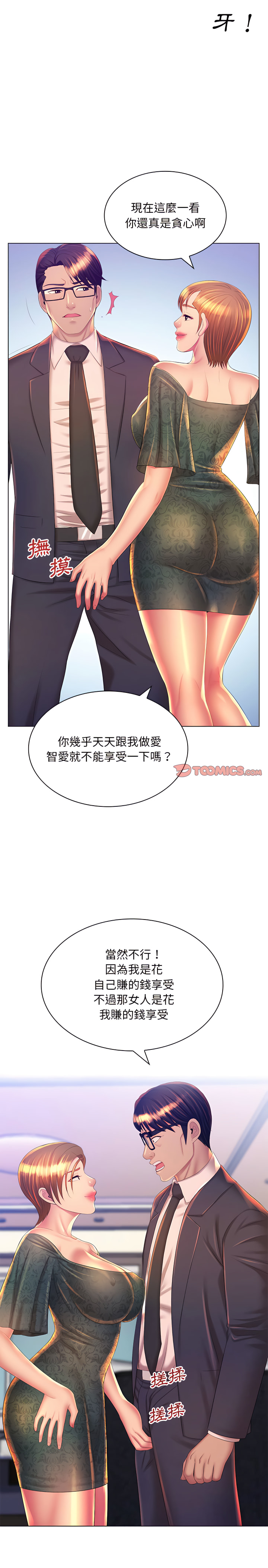 《魔性嗓音》漫画最新章节魔性嗓音-第21章免费下拉式在线观看章节第【18】张图片