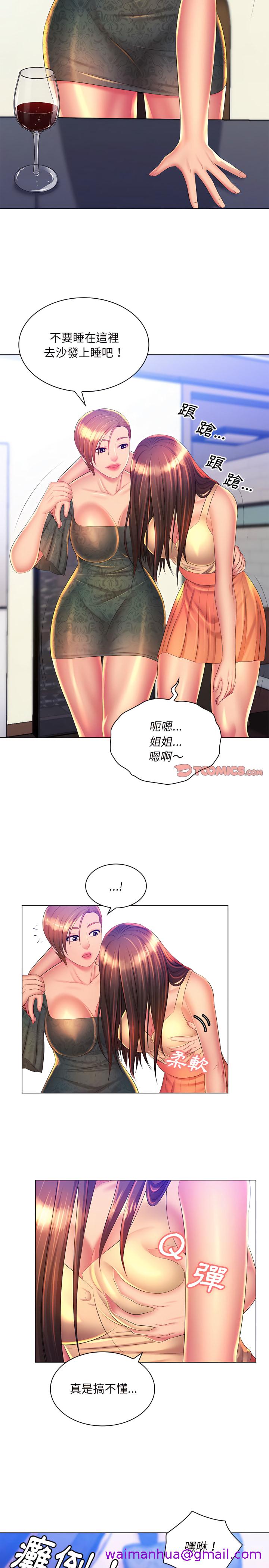 《魔性嗓音》漫画最新章节魔性嗓音-第21章免费下拉式在线观看章节第【13】张图片