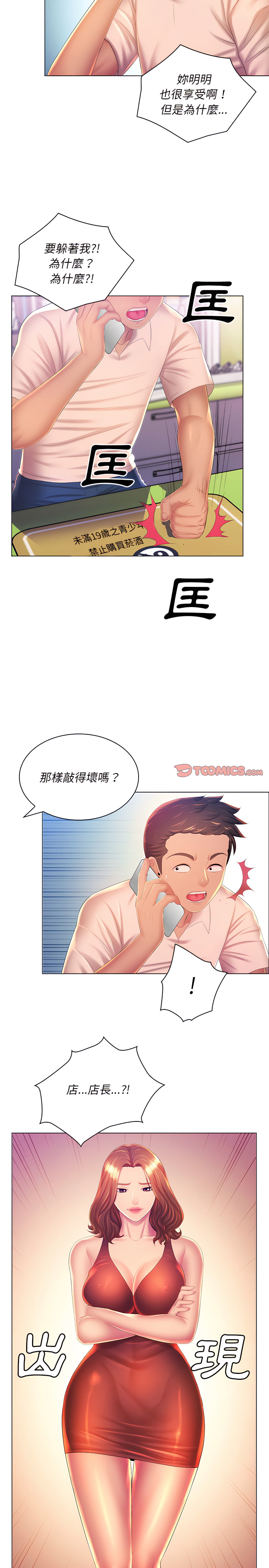 《魔性嗓音》漫画最新章节魔性嗓音-第21章免费下拉式在线观看章节第【4】张图片