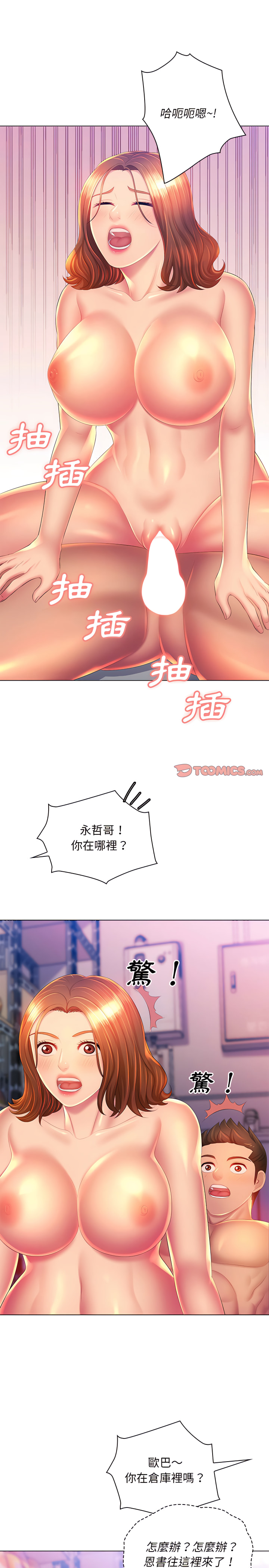 《魔性嗓音》漫画最新章节魔性嗓音-第22章免费下拉式在线观看章节第【10】张图片