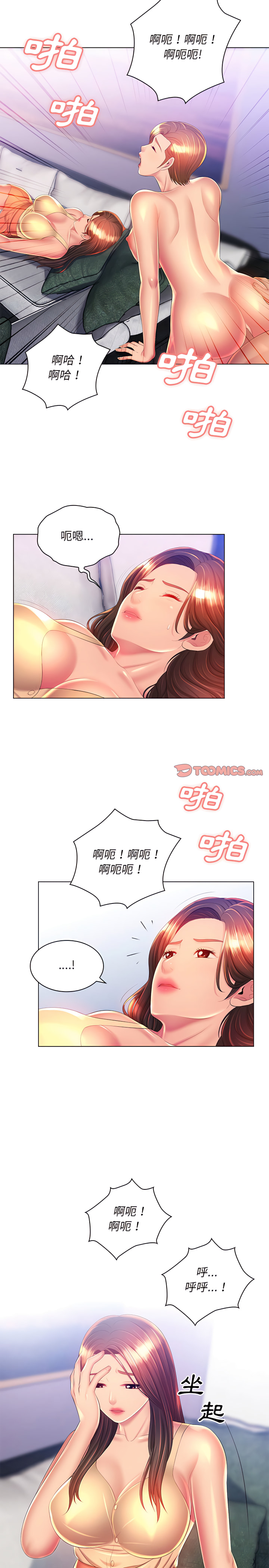 《魔性嗓音》漫画最新章节魔性嗓音-第22章免费下拉式在线观看章节第【2】张图片