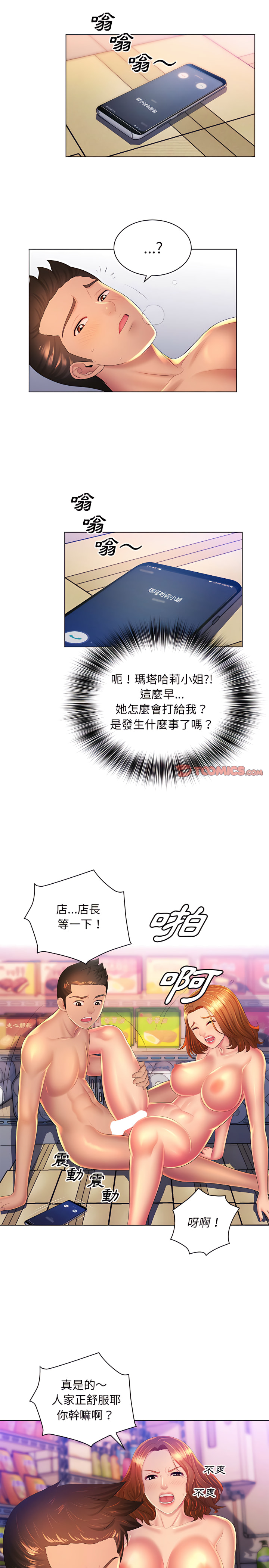 《魔性嗓音》漫画最新章节魔性嗓音-第23章免费下拉式在线观看章节第【15】张图片