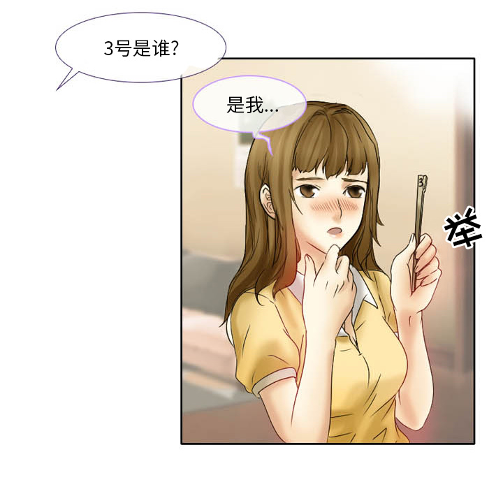 《爱情扑朔迷离》漫画最新章节爱情扑朔迷离-第2章免费下拉式在线观看章节第【13】张图片