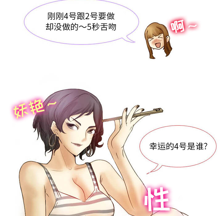 《爱情扑朔迷离》漫画最新章节爱情扑朔迷离-第2章免费下拉式在线观看章节第【39】张图片