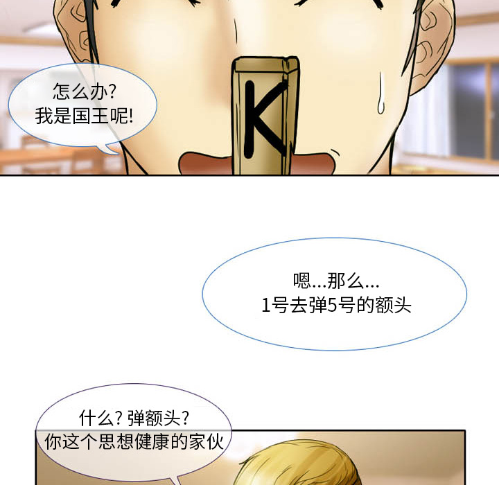 《爱情扑朔迷离》漫画最新章节爱情扑朔迷离-第2章免费下拉式在线观看章节第【23】张图片