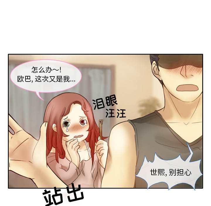 《爱情扑朔迷离》漫画最新章节爱情扑朔迷离-第2章免费下拉式在线观看章节第【52】张图片