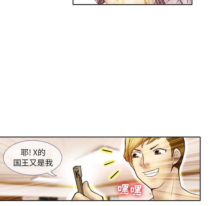 《爱情扑朔迷离》漫画最新章节爱情扑朔迷离-第2章免费下拉式在线观看章节第【50】张图片