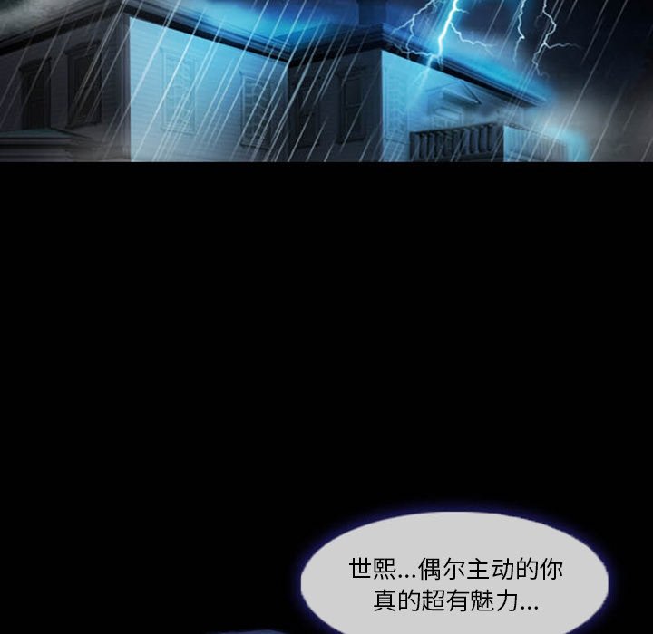 《爱情扑朔迷离》漫画最新章节爱情扑朔迷离-第3章免费下拉式在线观看章节第【67】张图片