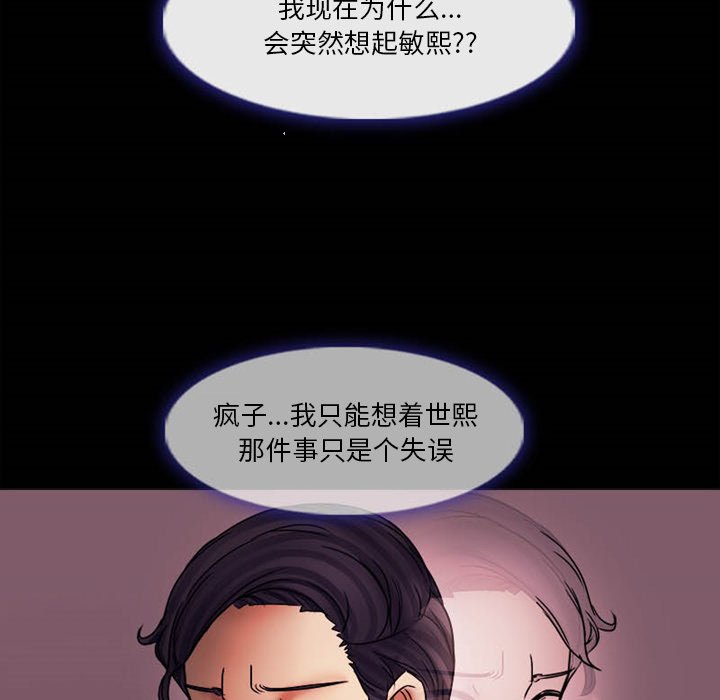 《爱情扑朔迷离》漫画最新章节爱情扑朔迷离-第4章免费下拉式在线观看章节第【68】张图片