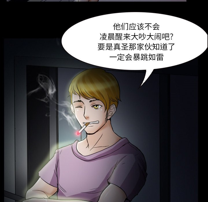 《爱情扑朔迷离》漫画最新章节爱情扑朔迷离-第5章免费下拉式在线观看章节第【35】张图片