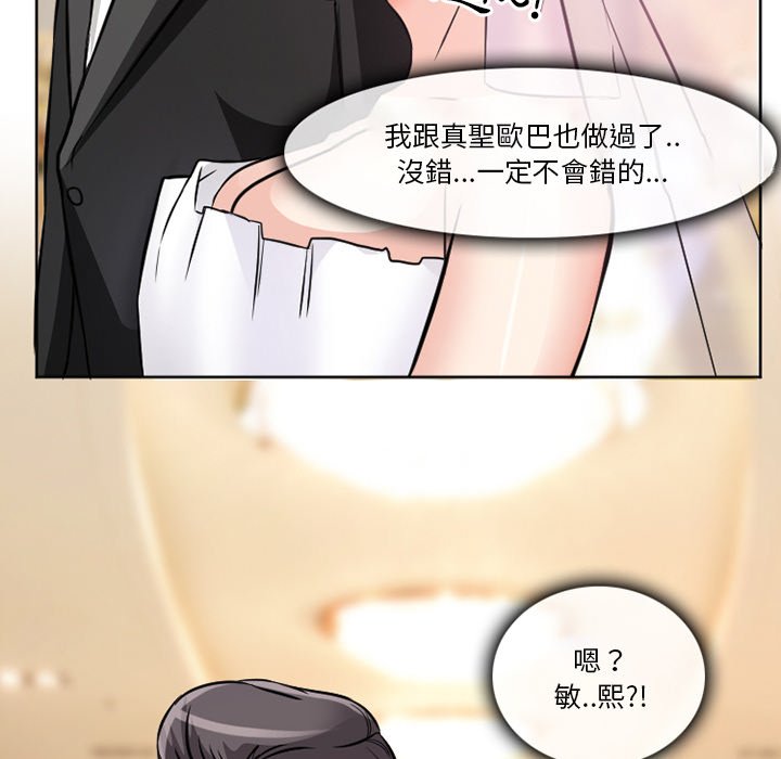 《爱情扑朔迷离》漫画最新章节爱情扑朔迷离-第12章免费下拉式在线观看章节第【49】张图片