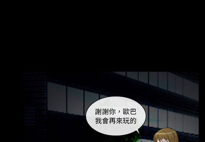 《爱情扑朔迷离》漫画最新章节爱情扑朔迷离-第14章免费下拉式在线观看章节第【1】张图片