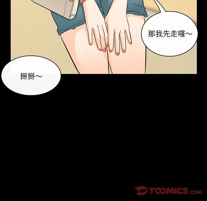 《爱情扑朔迷离》漫画最新章节爱情扑朔迷离-第20章免费下拉式在线观看章节第【38】张图片