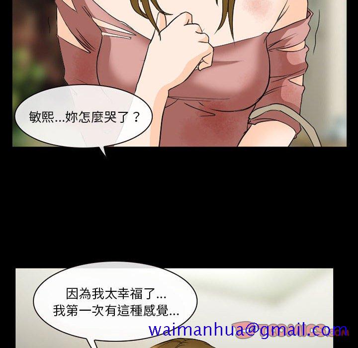 《爱情扑朔迷离》漫画最新章节爱情扑朔迷离-第21章免费下拉式在线观看章节第【61】张图片