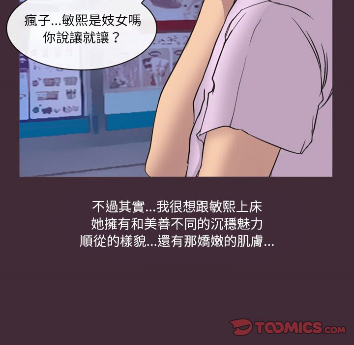 《爱情扑朔迷离》漫画最新章节爱情扑朔迷离-第24章免费下拉式在线观看章节第【58】张图片