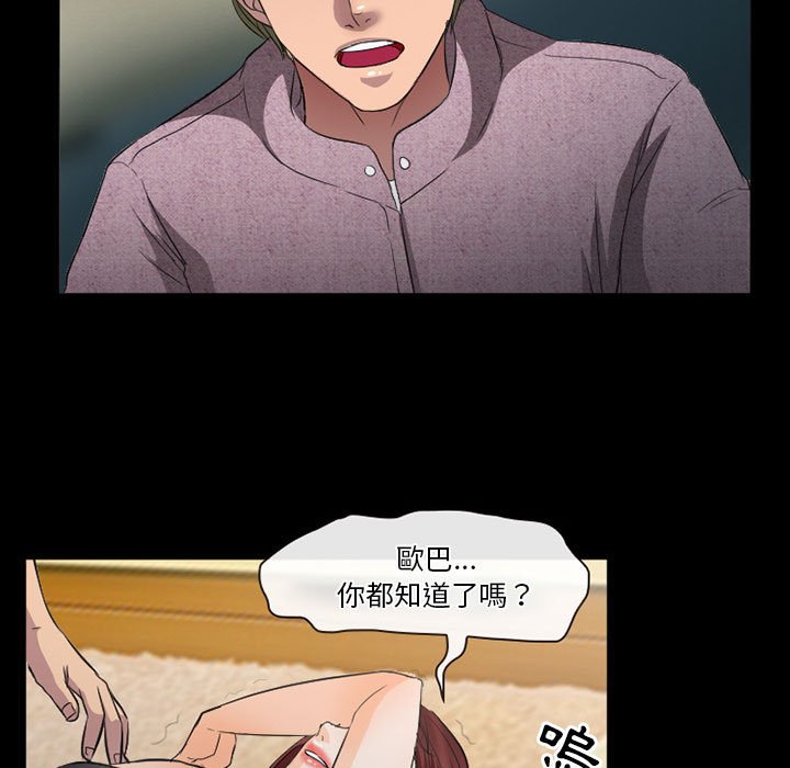 《爱情扑朔迷离》漫画最新章节爱情扑朔迷离-第26章免费下拉式在线观看章节第【50】张图片