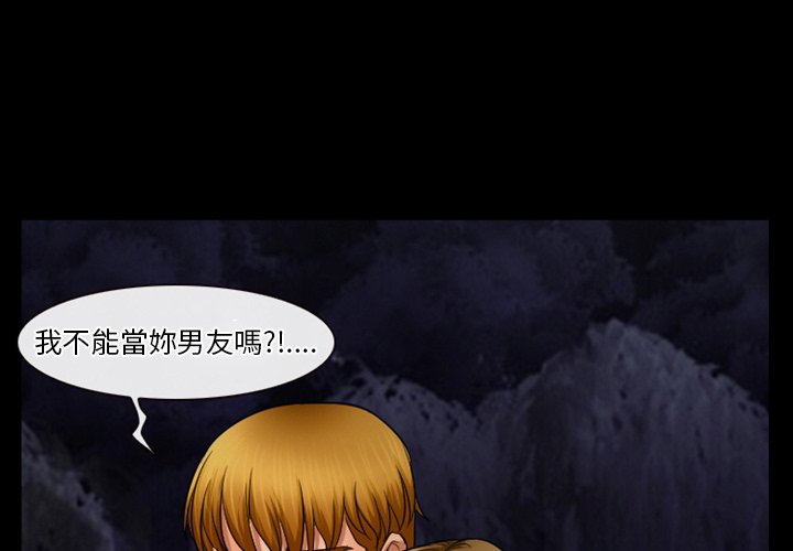 《爱情扑朔迷离》漫画最新章节爱情扑朔迷离-第30章免费下拉式在线观看章节第【1】张图片