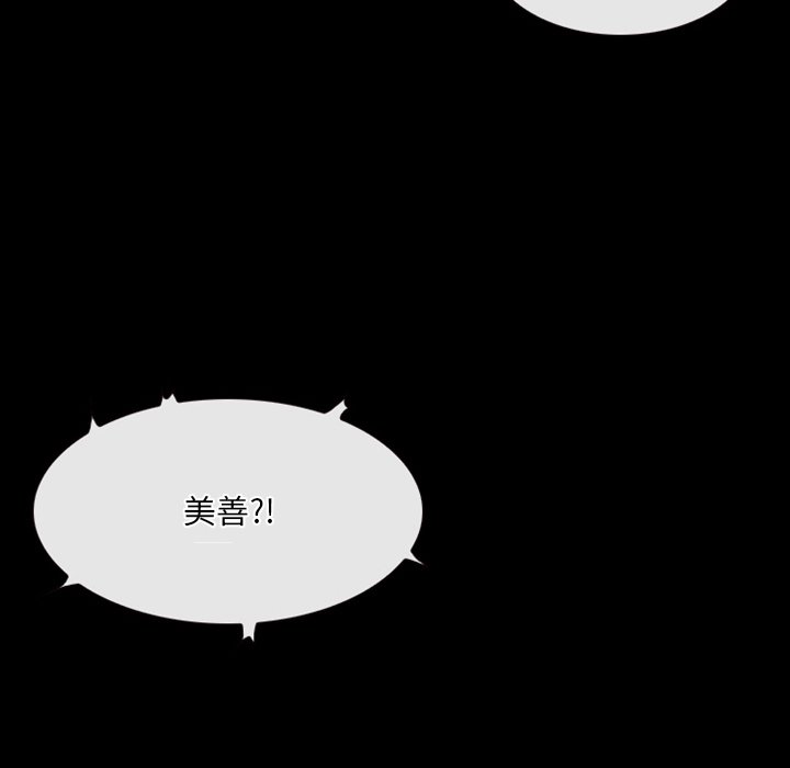 《爱情扑朔迷离》漫画最新章节爱情扑朔迷离-第30章免费下拉式在线观看章节第【75】张图片