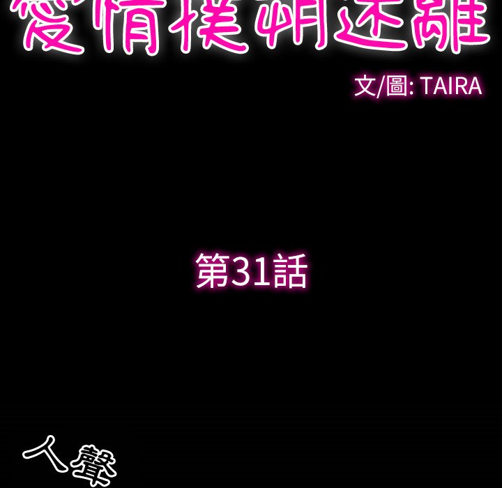 《爱情扑朔迷离》漫画最新章节爱情扑朔迷离-第31章免费下拉式在线观看章节第【37】张图片