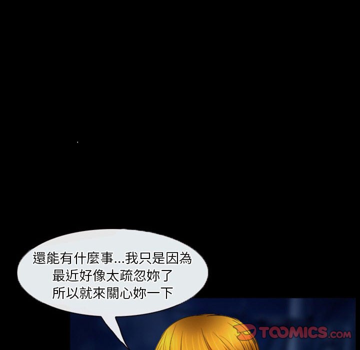 《爱情扑朔迷离》漫画最新章节爱情扑朔迷离-第34章免费下拉式在线观看章节第【62】张图片