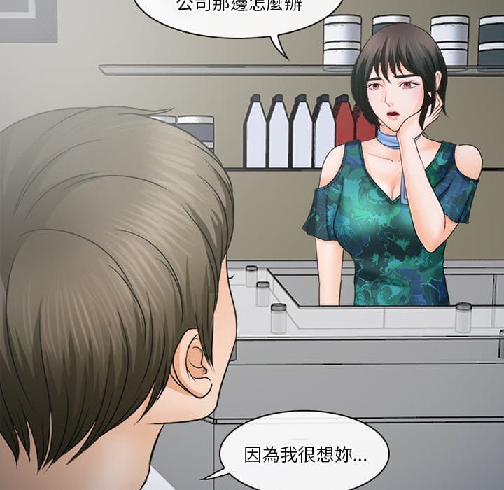 《爱情扑朔迷离》漫画最新章节爱情扑朔迷离-第36章免费下拉式在线观看章节第【63】张图片