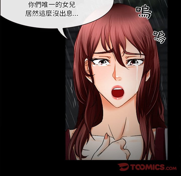 《爱情扑朔迷离》漫画最新章节爱情扑朔迷离-第37章免费下拉式在线观看章节第【34】张图片