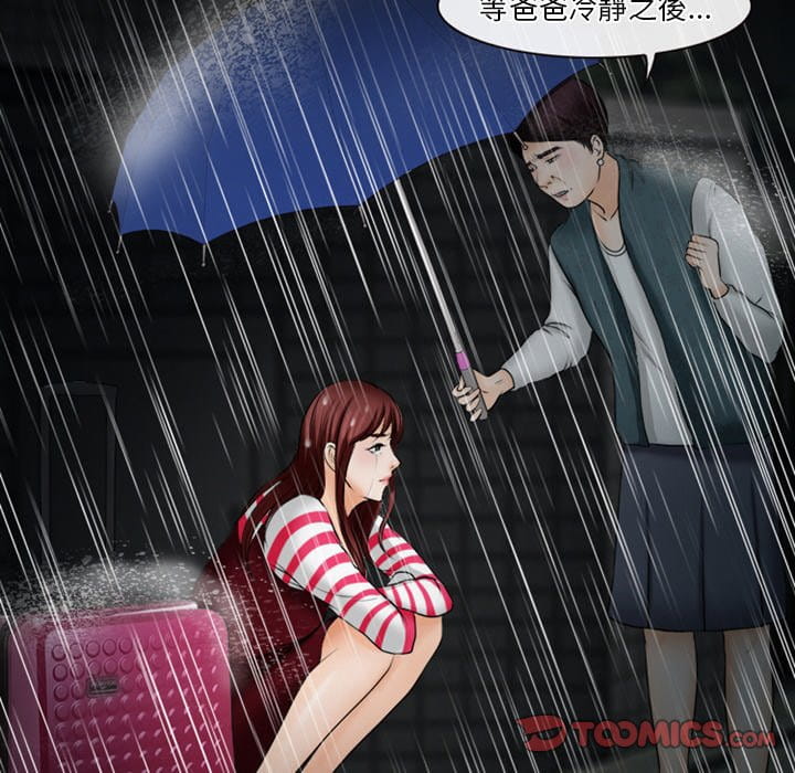 《爱情扑朔迷离》漫画最新章节爱情扑朔迷离-第37章免费下拉式在线观看章节第【30】张图片