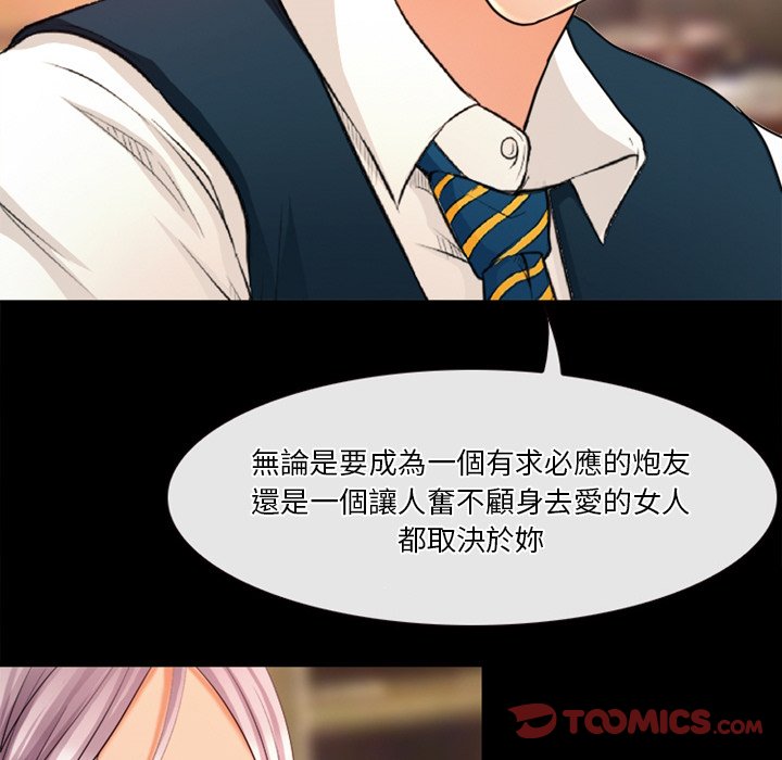 《爱情扑朔迷离》漫画最新章节爱情扑朔迷离-第39章免费下拉式在线观看章节第【58】张图片