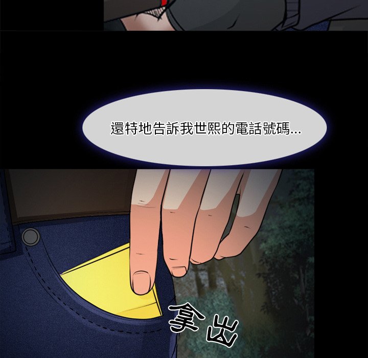 《爱情扑朔迷离》漫画最新章节爱情扑朔迷离-第41章免费下拉式在线观看章节第【24】张图片