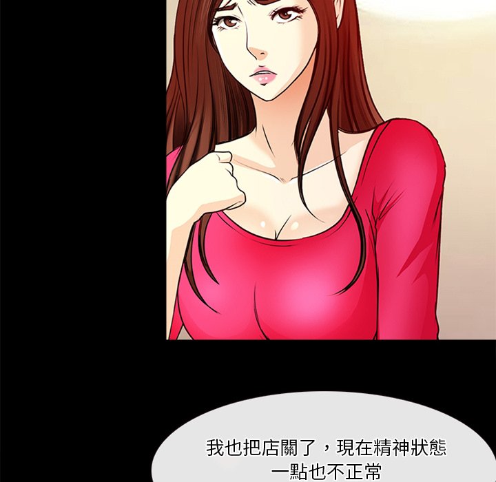 《爱情扑朔迷离》漫画最新章节爱情扑朔迷离-第41章免费下拉式在线观看章节第【52】张图片