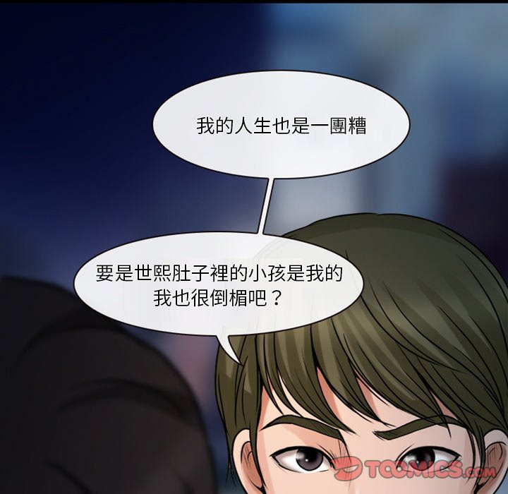 《爱情扑朔迷离》漫画最新章节爱情扑朔迷离-第43章免费下拉式在线观看章节第【22】张图片