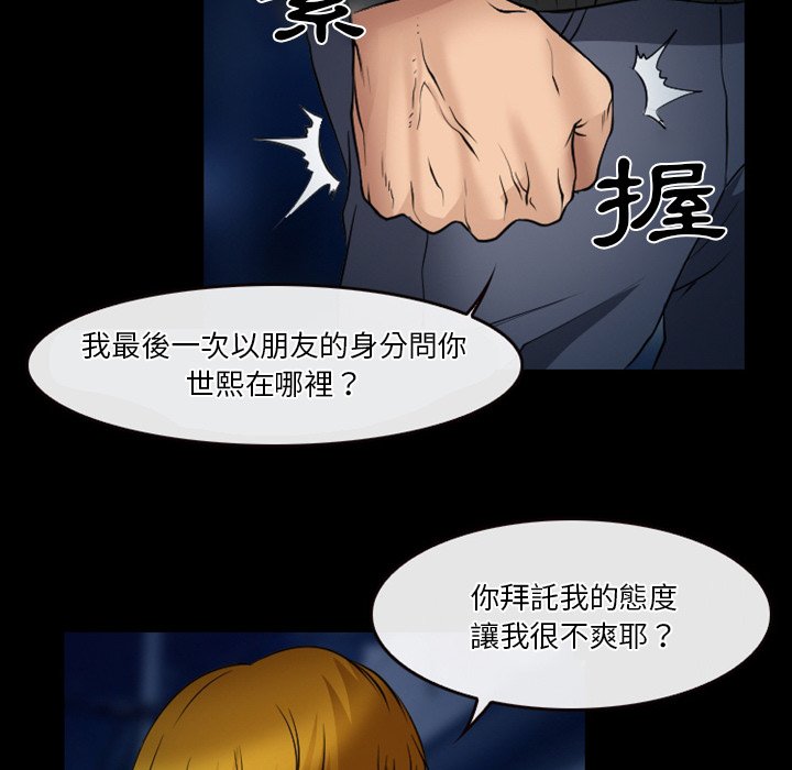 《爱情扑朔迷离》漫画最新章节爱情扑朔迷离-第45章免费下拉式在线观看章节第【64】张图片