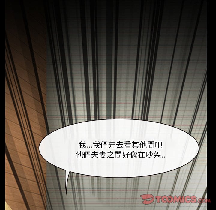 《爱情扑朔迷离》漫画最新章节爱情扑朔迷离-第47章免费下拉式在线观看章节第【69】张图片