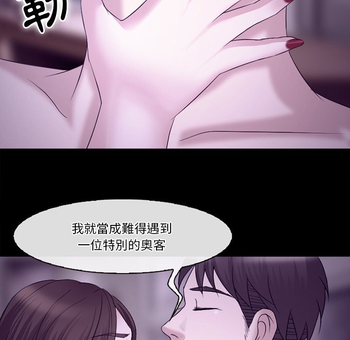 《爱情扑朔迷离》漫画最新章节爱情扑朔迷离-第53章免费下拉式在线观看章节第【83】张图片